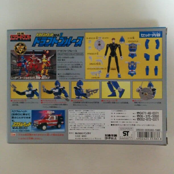 「特捜エクシードラフト」ドラフトブルース（中古・美品・１９９２年）