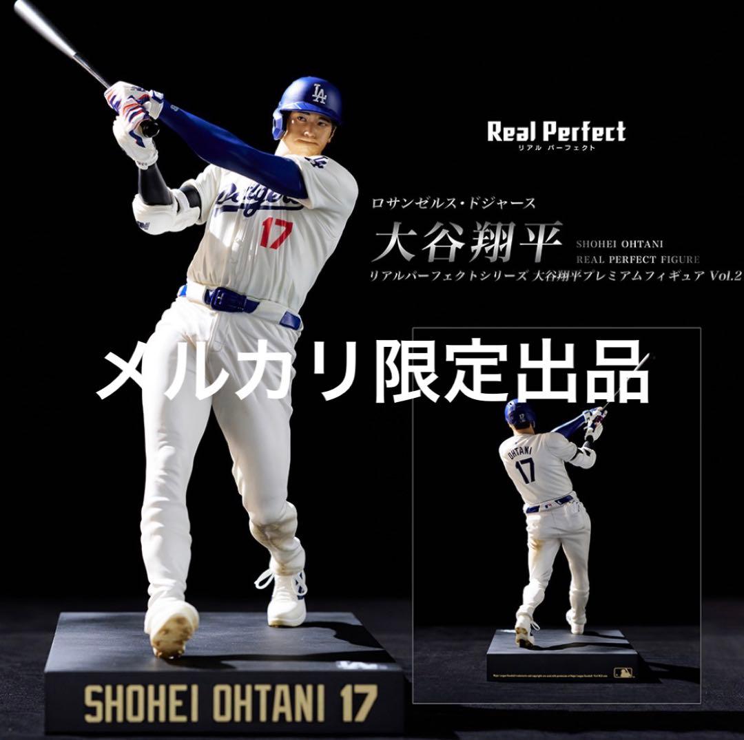 【新品未開封】リアルパーフェクトシリーズ 大谷翔平プレミアムフィギュアVol.2