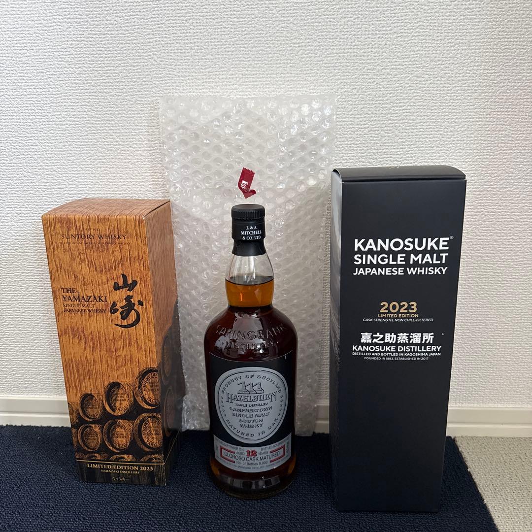 ウイスキー3本セット(山崎、ヘーゼルバーン、嘉之介)