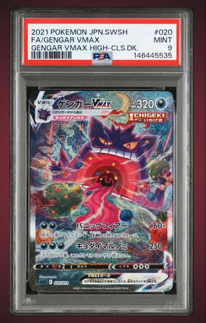 ポケモンカード　ゲンガーVmax SA PSA9
