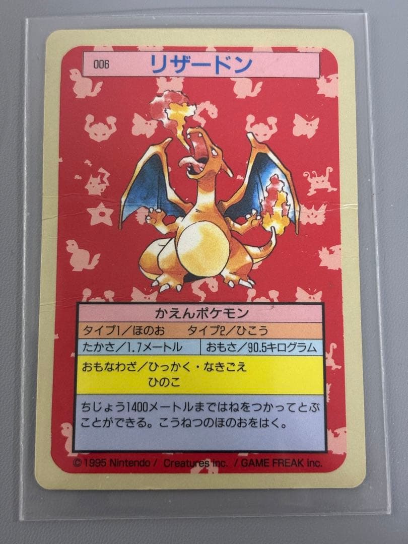 ポケモンカード トップサン　裏青　ヒトカゲ リザード リザードン　3枚セット