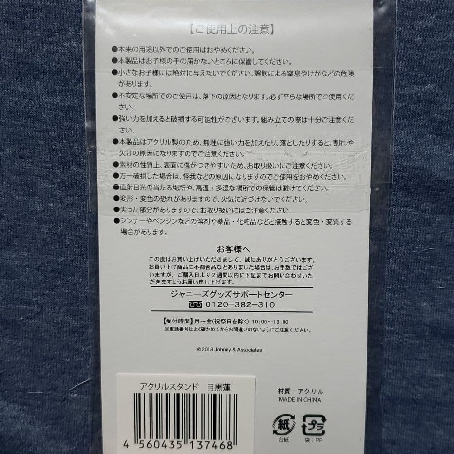 目黒蓮 アクリルスタンド ステージフォト 団扇 セット