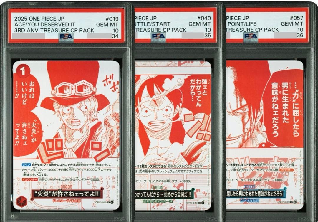 【PSA10 3連番】サボ・ルフィ・エース 3周年トレジャーキャンペーン プロモ