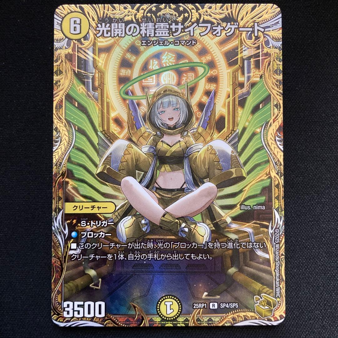 【メルカリ便】デュエルマスターズ 光開の精霊サイフォゲート 金トレジャー