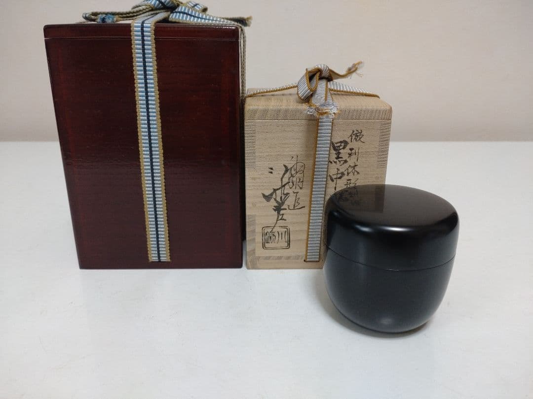 川端近左 倣利休形 黒中棗 二重箱 共箱