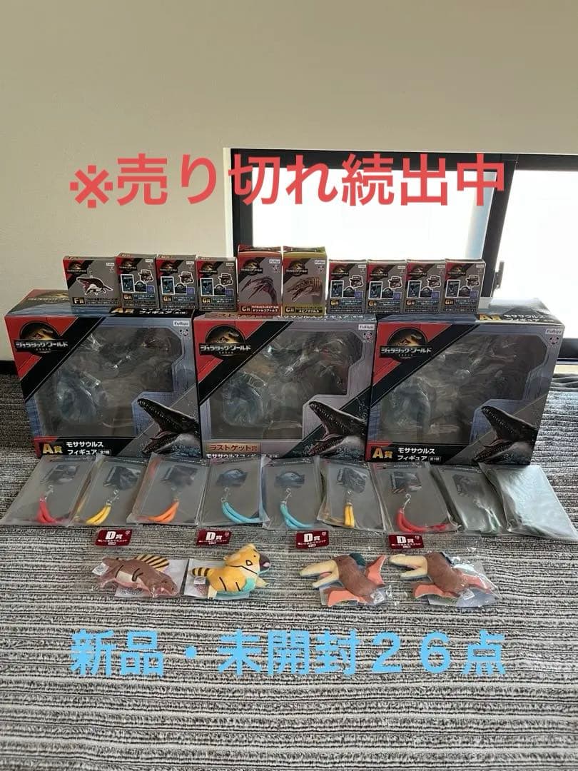 ジュラシックワールド復活の大地　一番くじ　２６点まとめ売り【即　購入可】