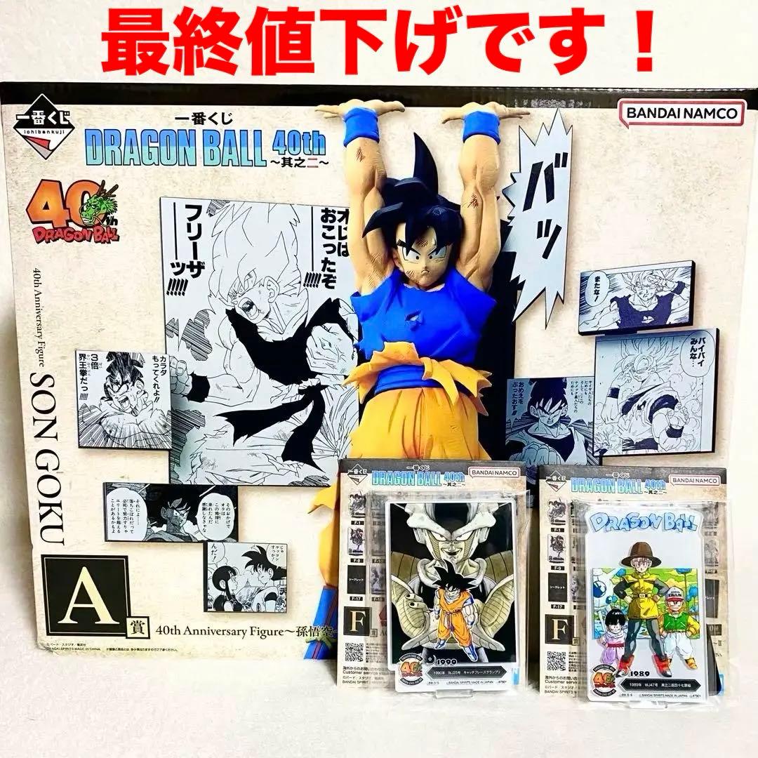 一番くじ ドラゴンボール 40th 其之二 A賞 孫悟空 未開封 おまけ付き