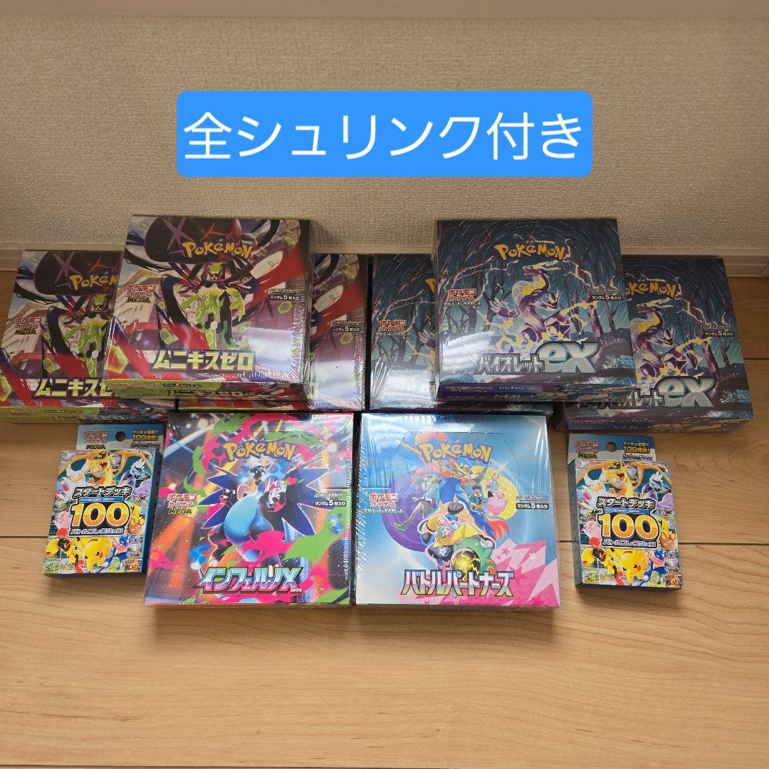 ポケモンカード 拡張パック ボックス セット シュリンク付 スタートデッキ100