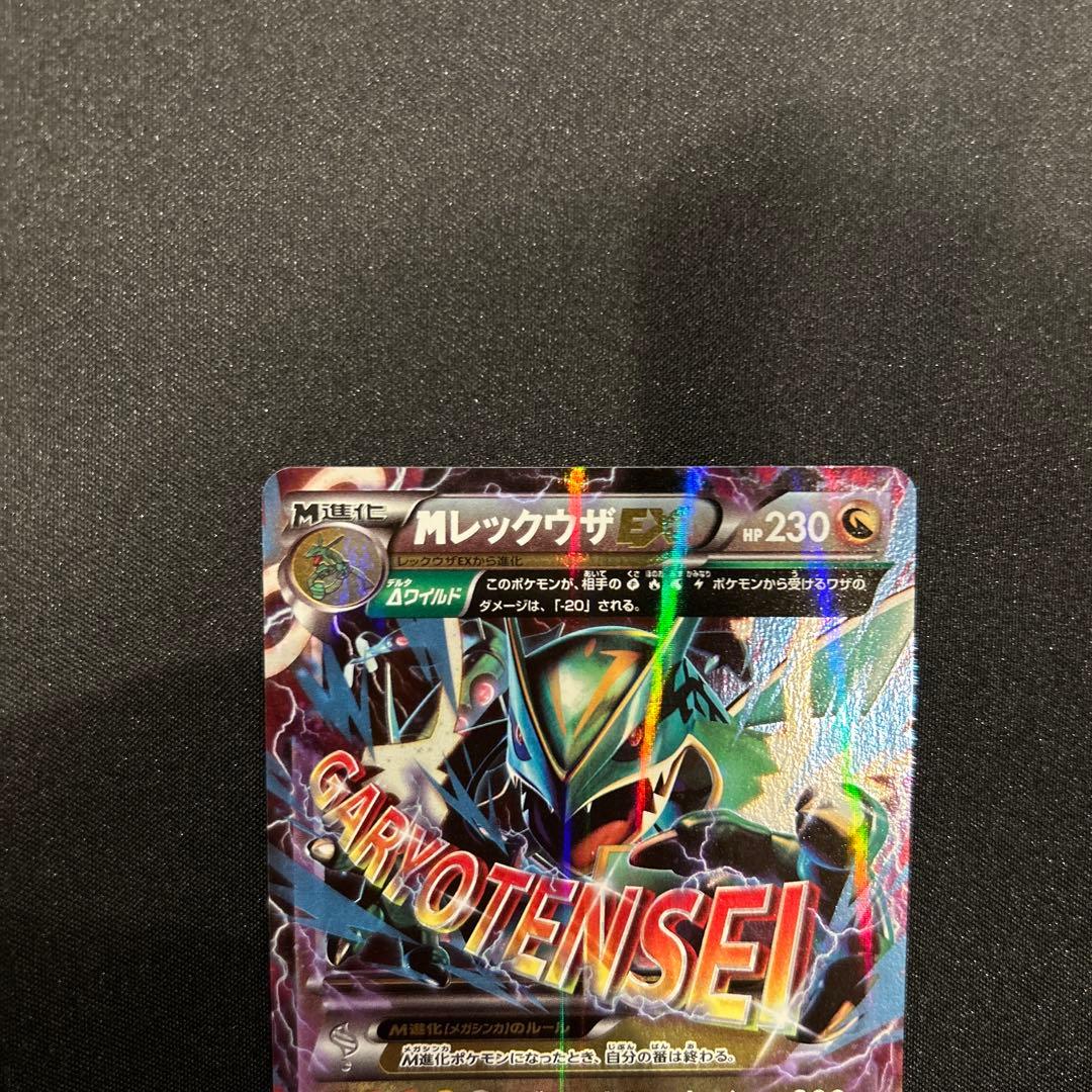 レックウザ 3点セット レックウザ EXガリョウテンセイ 他