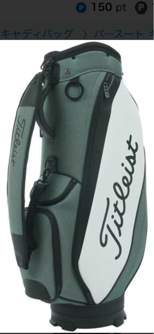 新品未使用　Titleist キャディバッグ