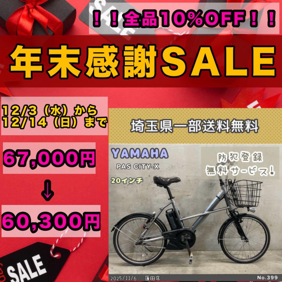 電動アシスト自転車　YAMAHA PAS CITY-X ヤマハ　パスCITY-X
