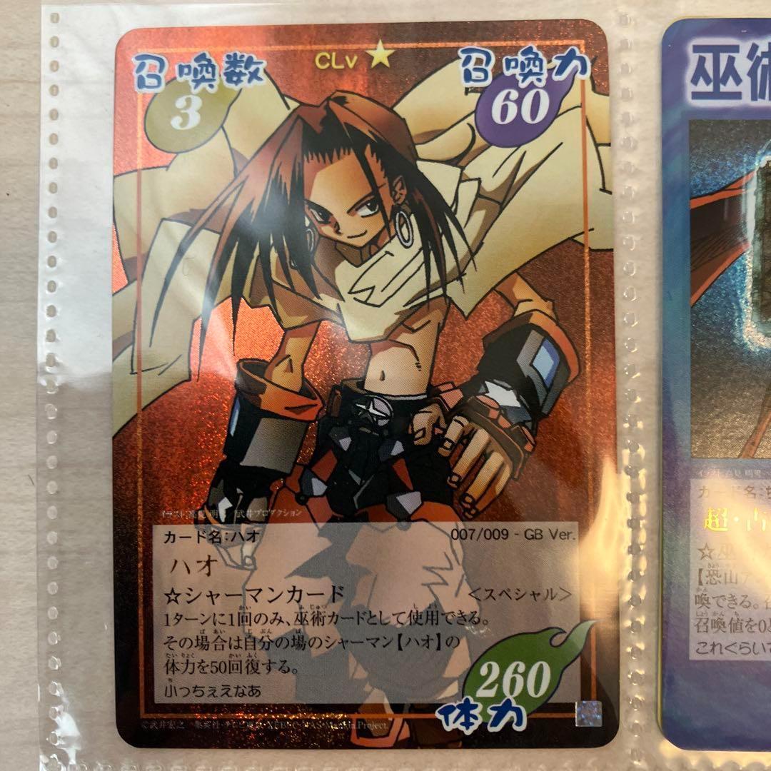 シャーマンキング 超・占事略決 非売品カードセット コンプリート + α