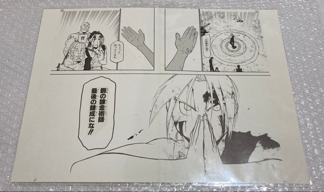 鋼の錬金術師　複製原画　５枚セット