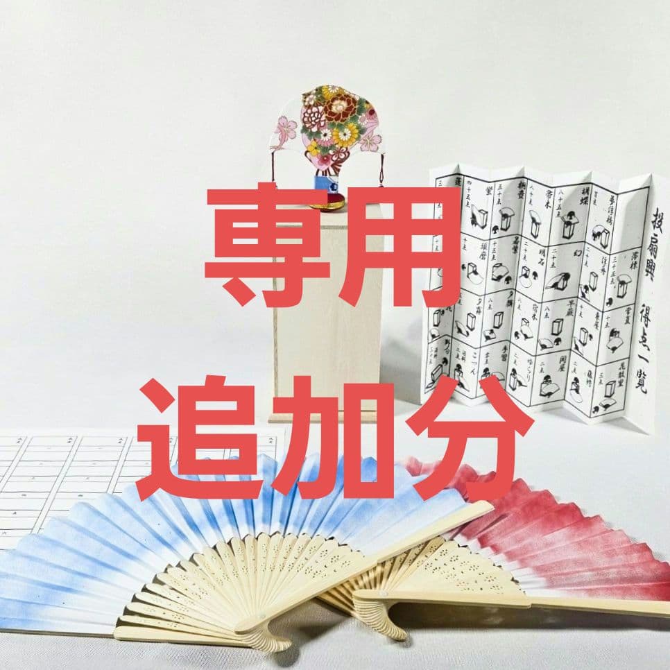 追加分