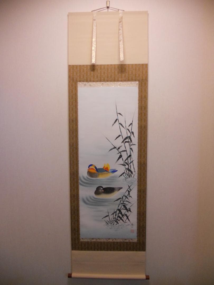 掛け軸 浅野香山 鴛鴦 おしどり 絹本 希少 軸装 茶道具 掛軸 美品 です。