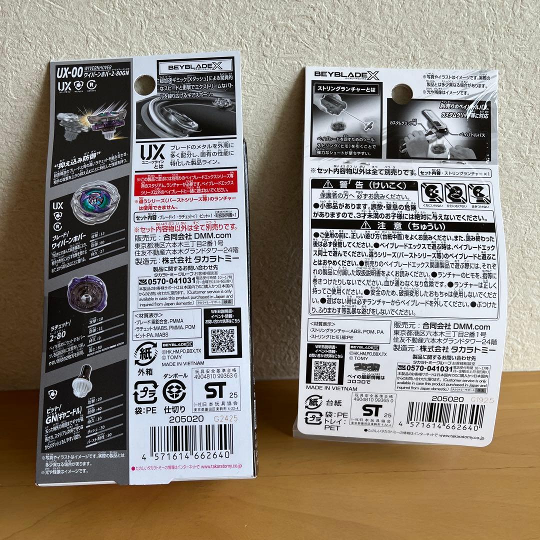 【新品未開封】DMMくじ ベイブレード Ａ賞&Ｂ賞 ワイバーンホバー&ランチャー