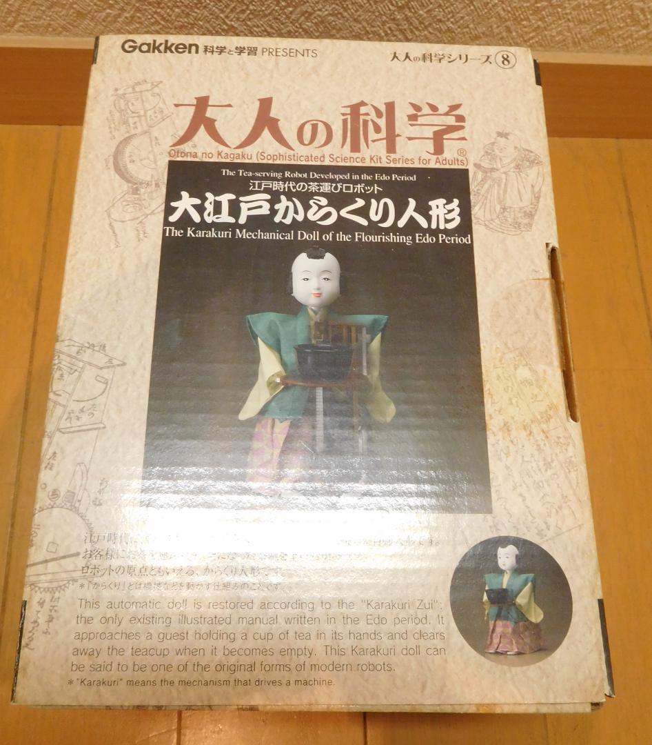大江戸からくり人形