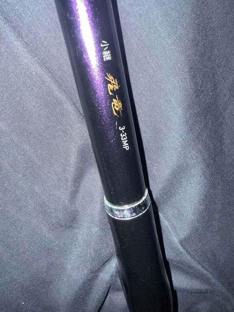 DAIWA 小継飛竜3号 33MP 磯竿 スピニング