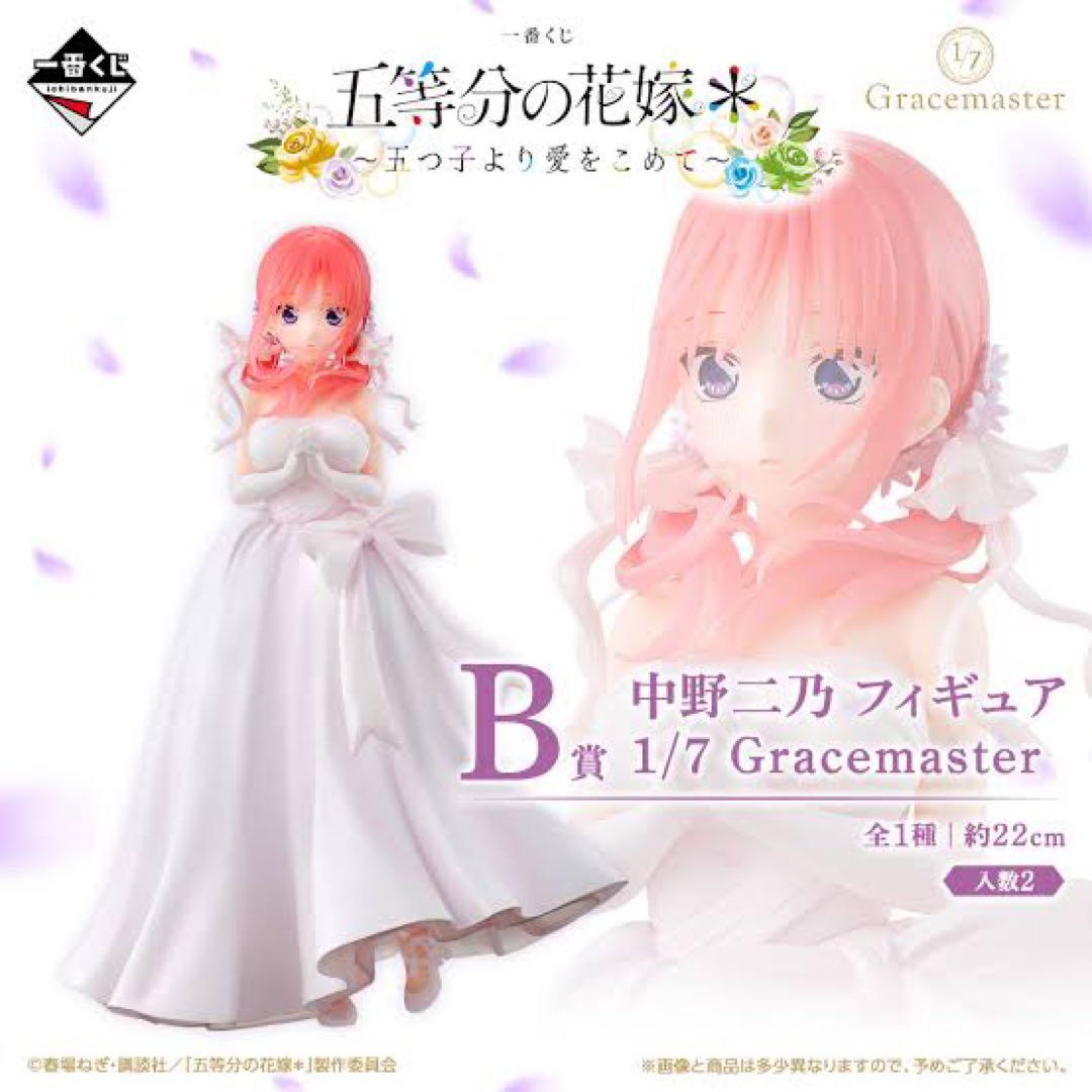 一番くじ 五等分の花嫁 B賞 中野二乃 フィギュア