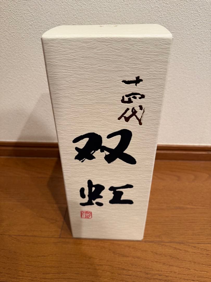 十四代　双虹