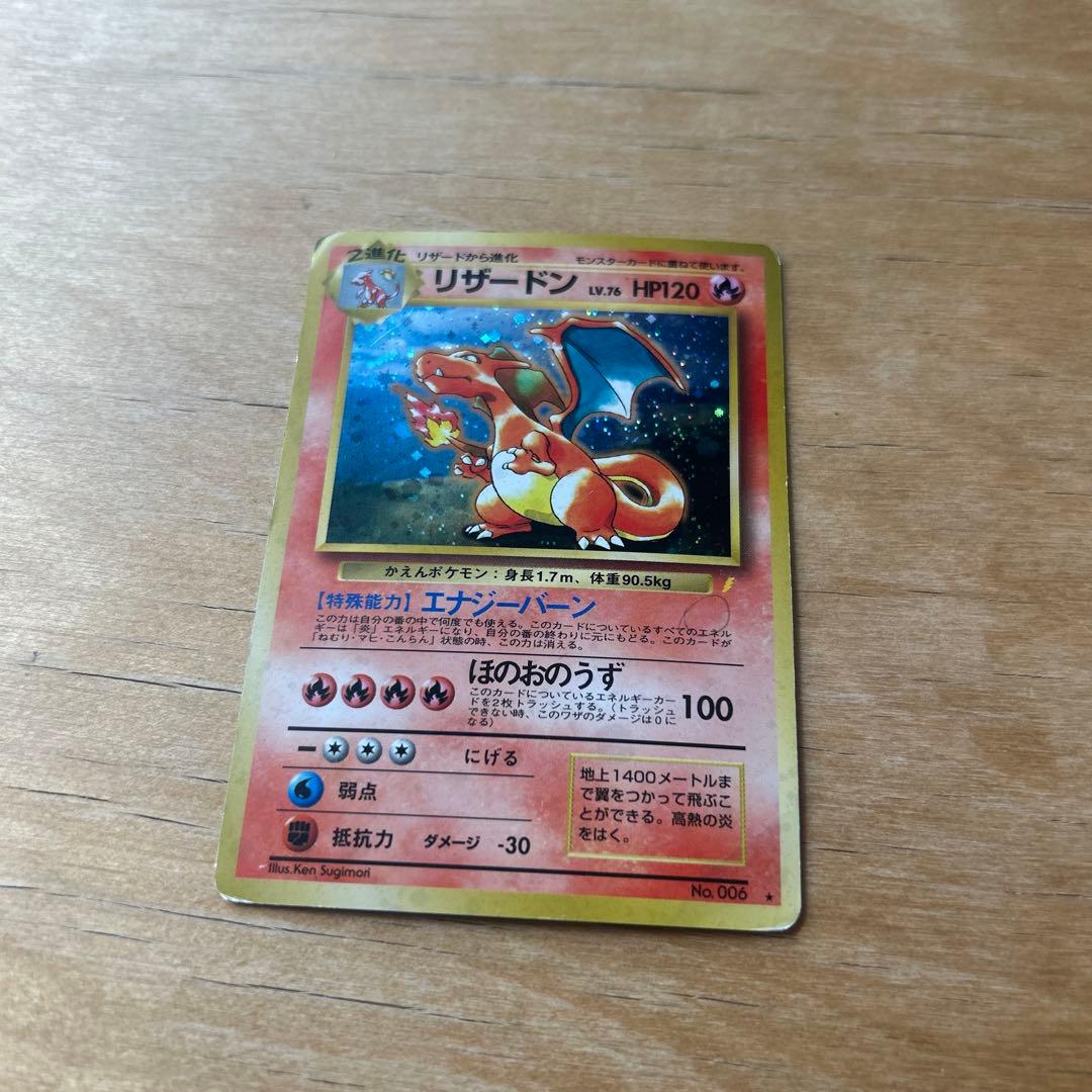 ポケモンカード　リザードン