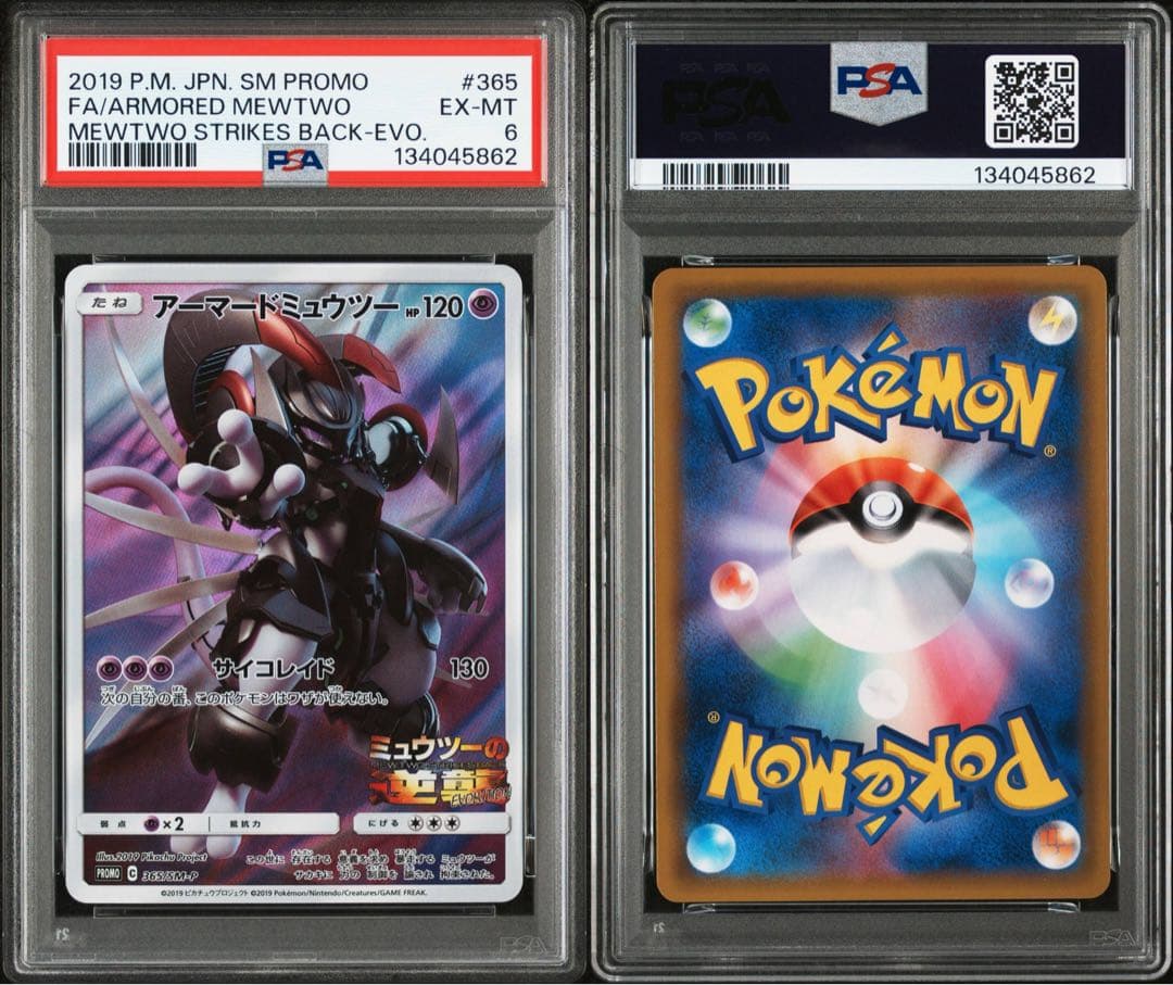 【 PSA6 】2019 ポケモンカード アーマードミュウツー サイコレイド