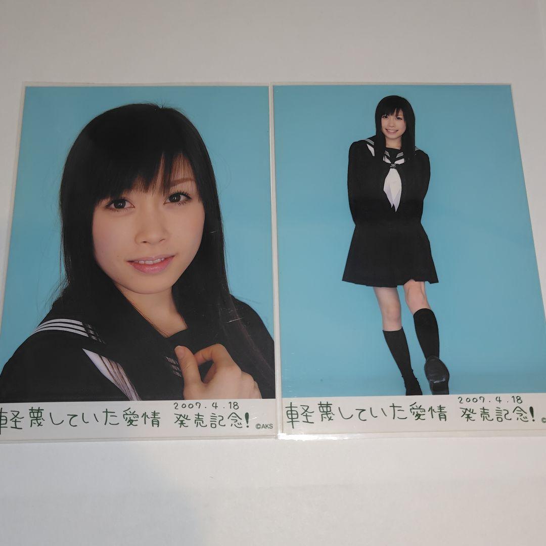 AKB48 中西里菜 軽蔑していた愛情 発売記念 生写真 コンプ