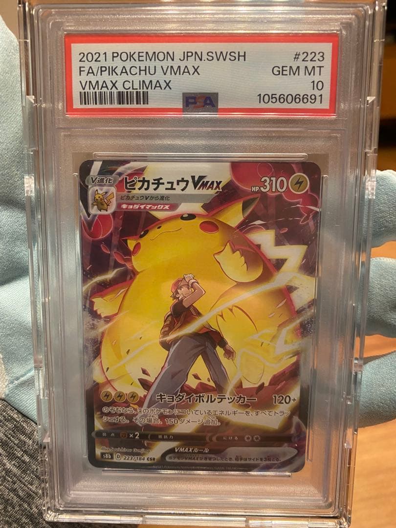PSA10 ピカチュウVMAX CSR S8b クライマックス 223