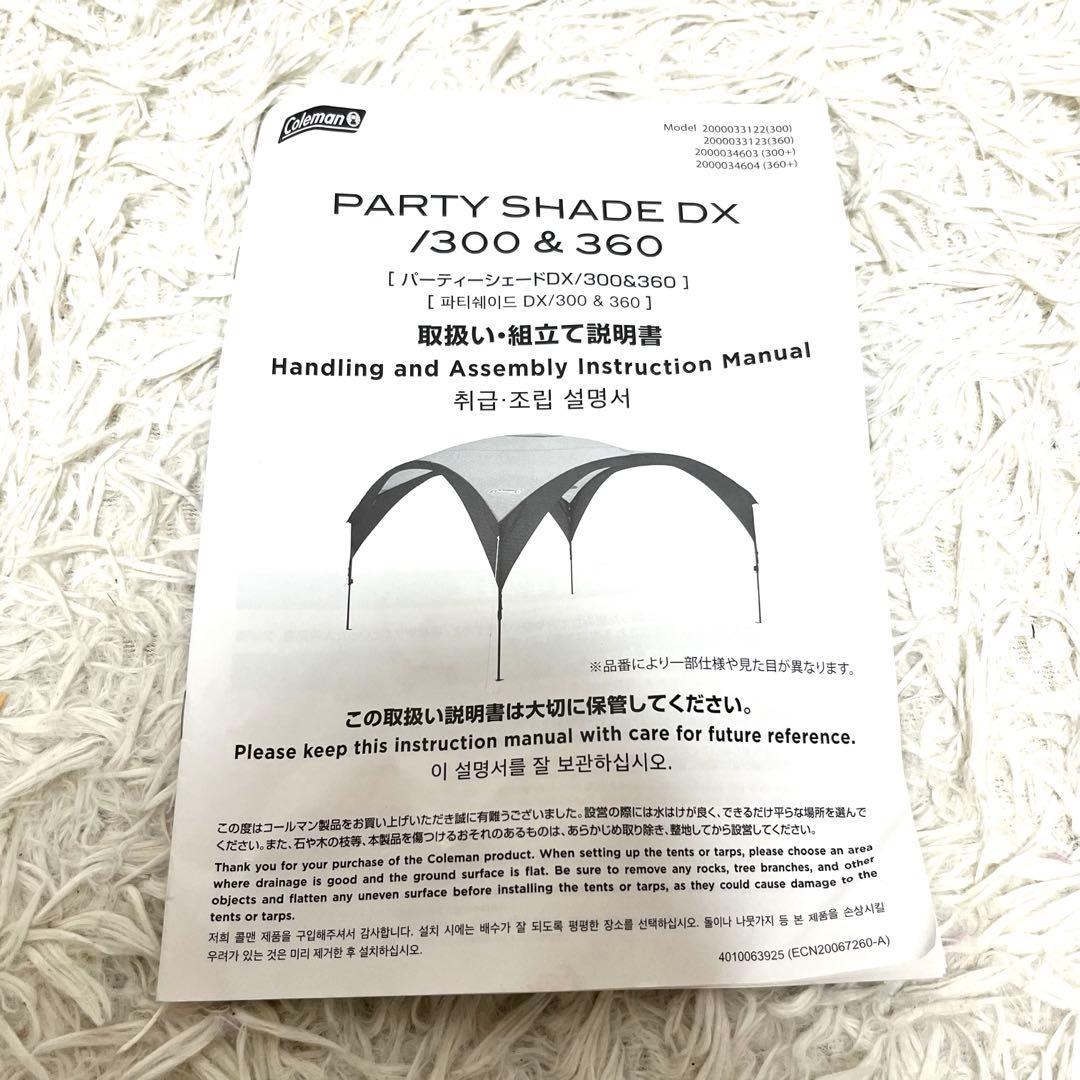 【1回のみ利用】コールマン パーティーシェード DX 300 Coleman