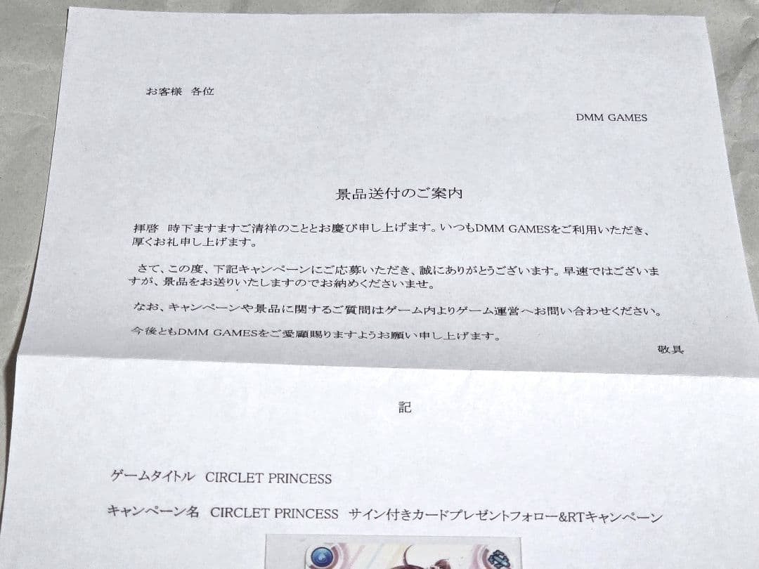 サークレット・プリンセス　サープリ　サイン付きキャラカード　当選者付き　水沢深森