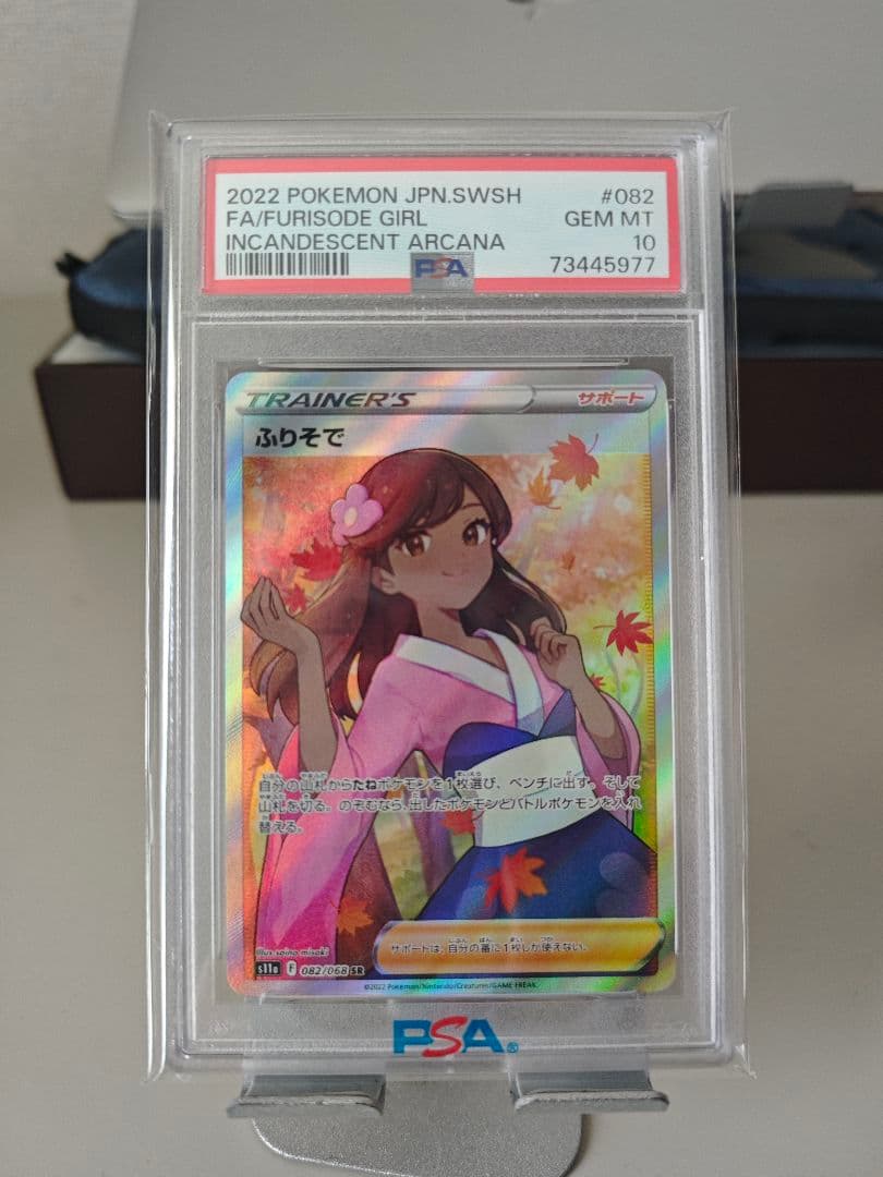 PSA10 ふりそで SR S11a 白熱のアルカナ 082/068