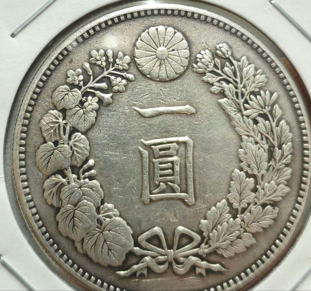 明治21年 一円銀貨　準特年　本物保証