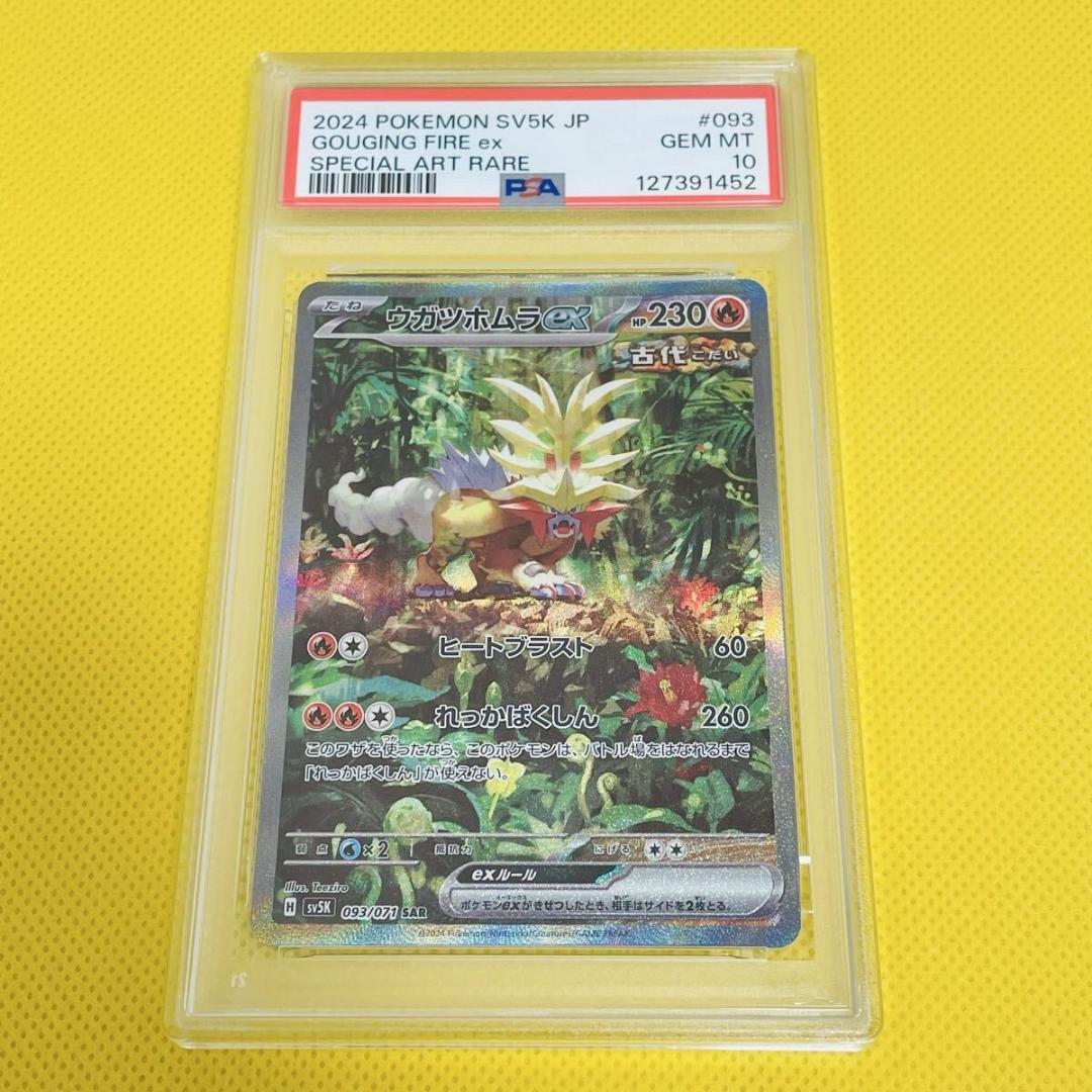 ★PSA10★【ウガツホムラex/SAR/SV5K】093/071