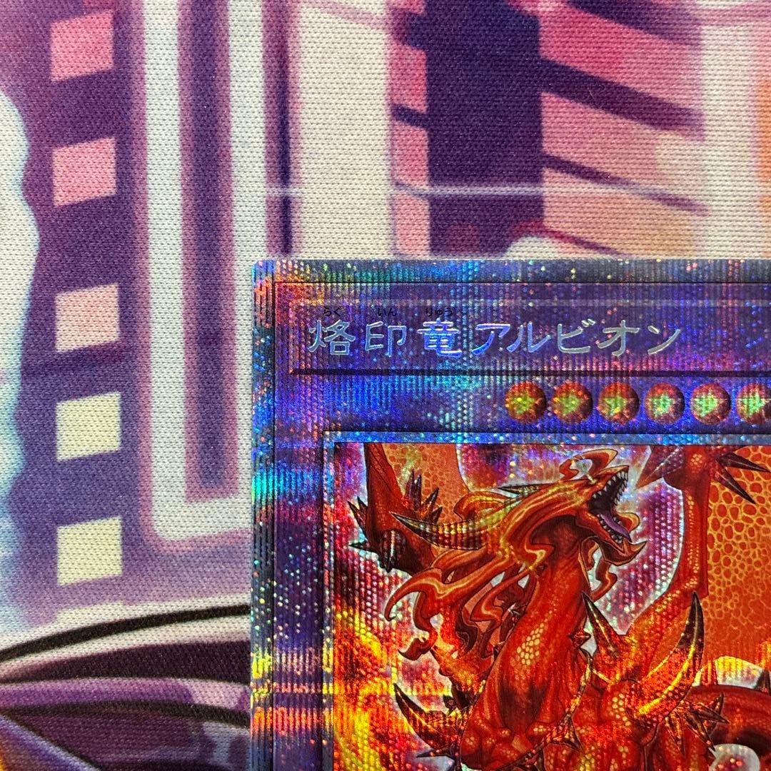 遊戯王　烙印竜アルビオン　プリズマ　座標良　五つ目