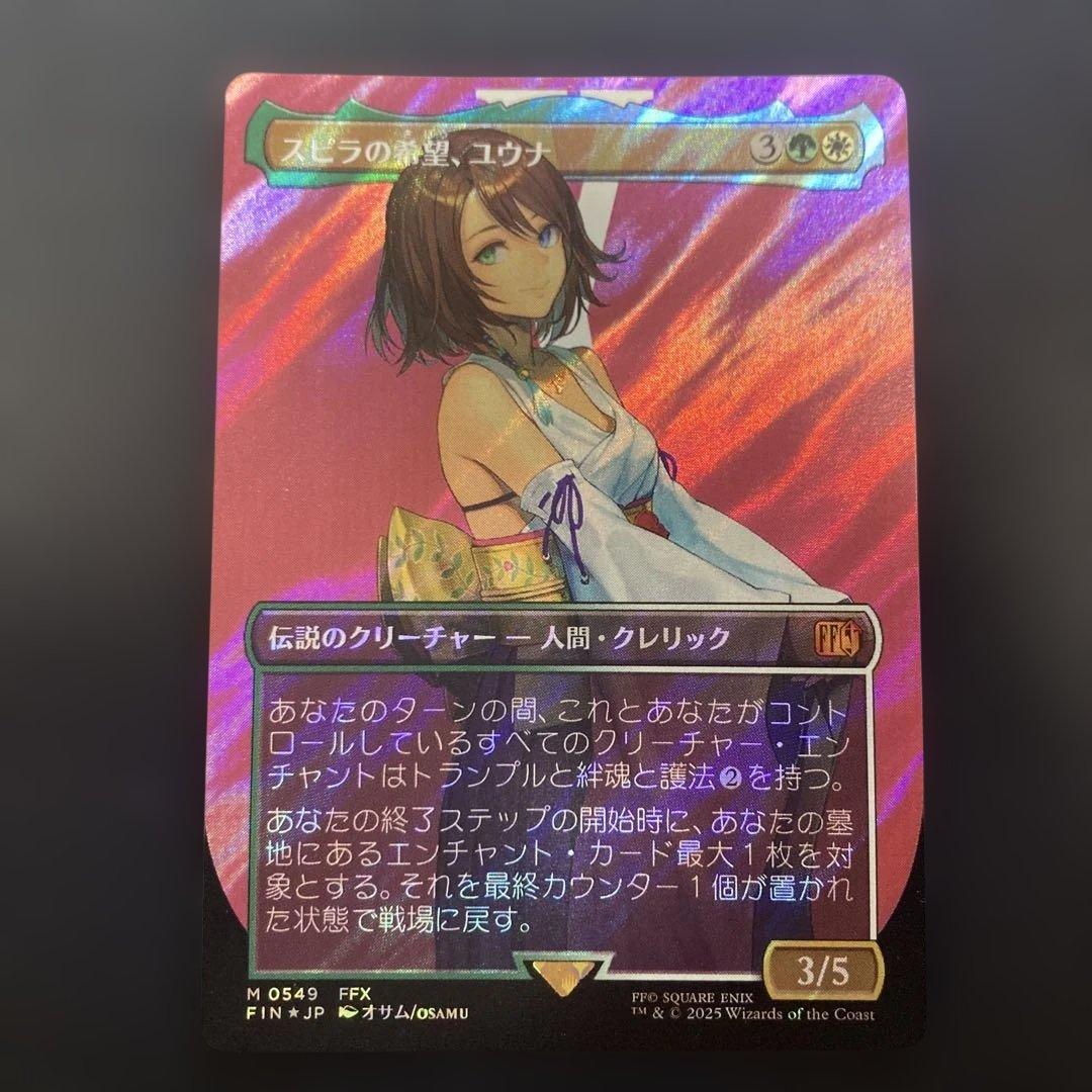 スピラの希望、ユウナ　日本語サージfoil