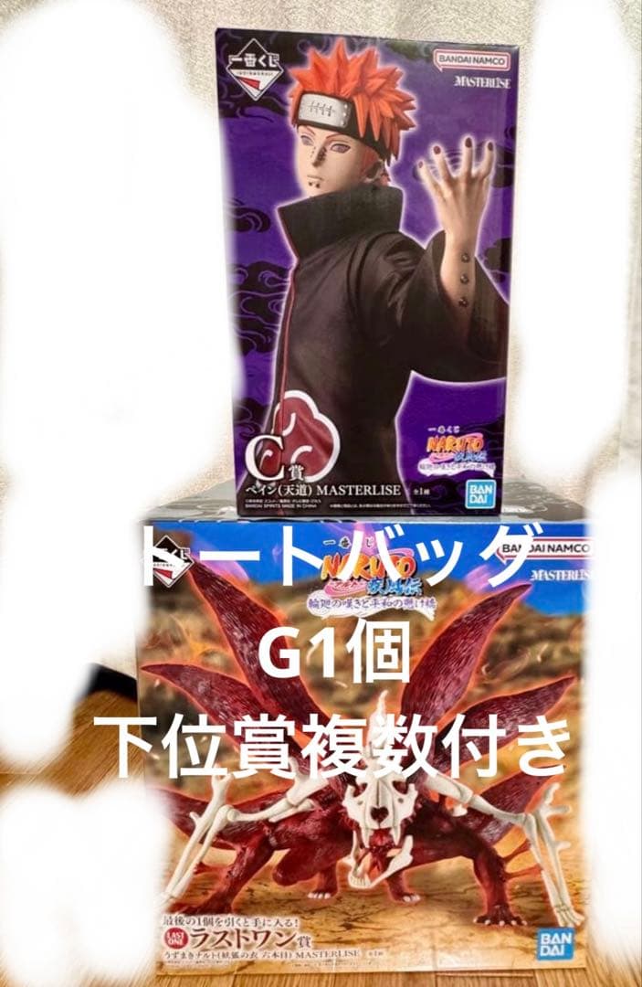 一番くじ NARUTO -ナルト- ラストワン賞 うずまきナルト　C賞　ペイン