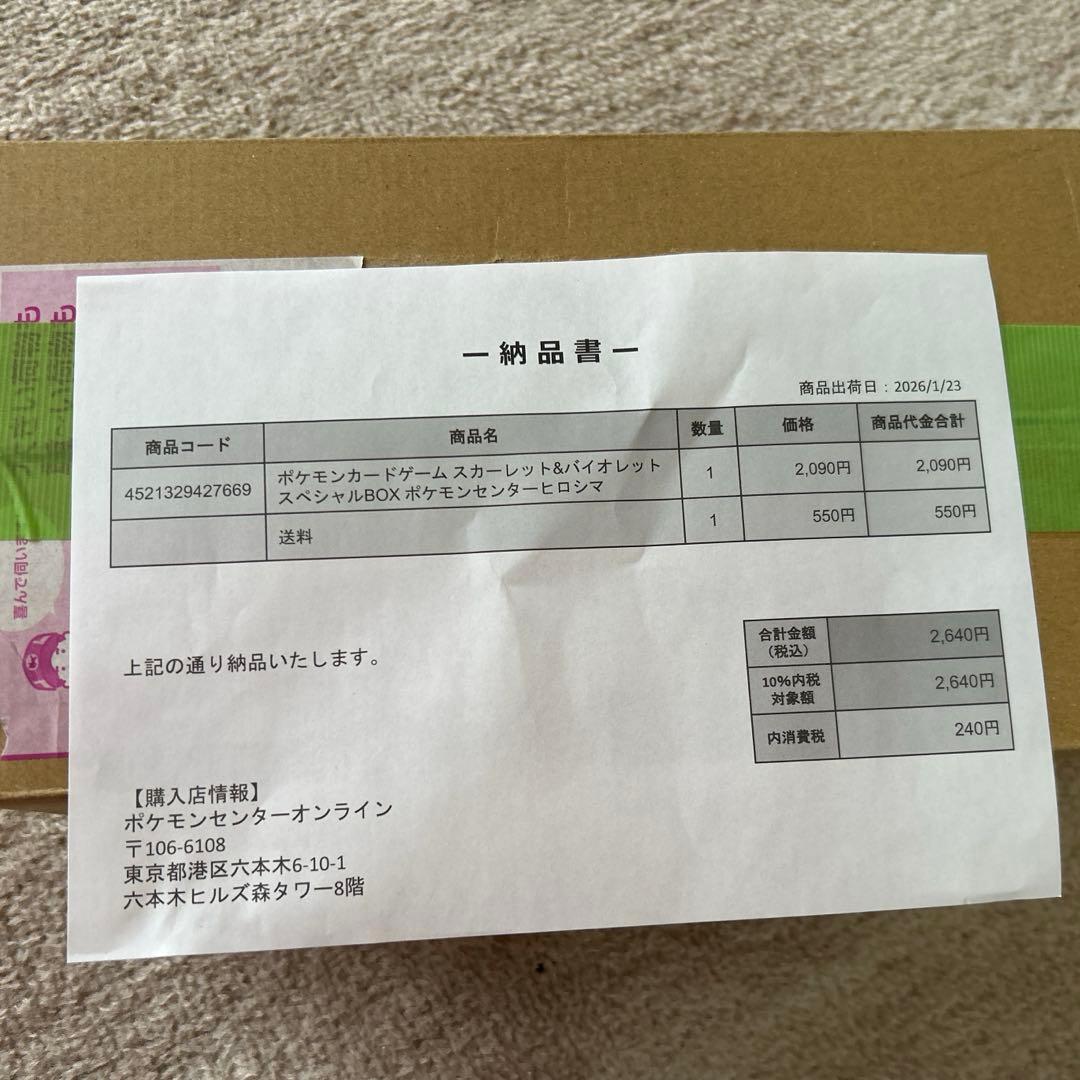 ポケモンカードゲーム スカーレッド&バイオレットスペシャルBOX ヒロシマ