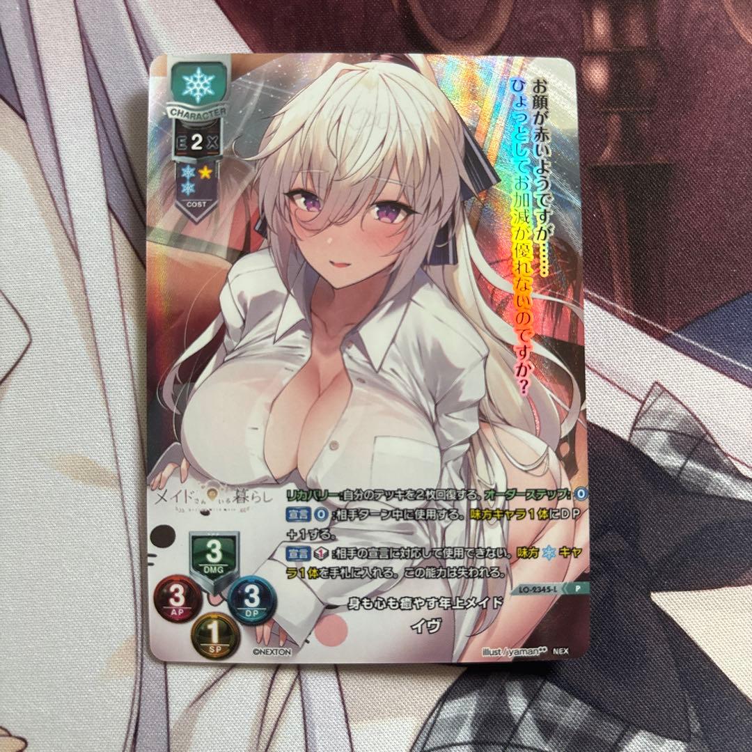 lycee 身も心も癒す年上メイド イヴ プロモ ラッキーカード