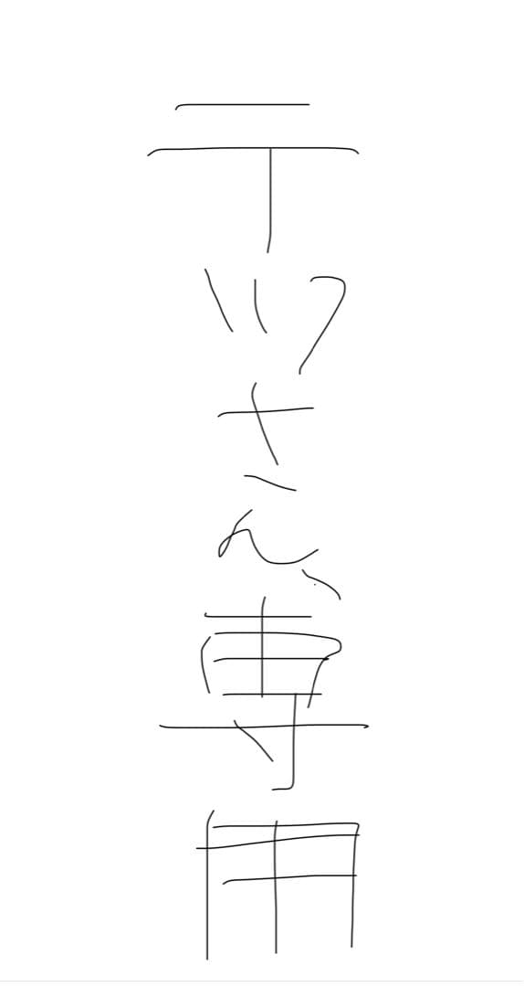 スパイク