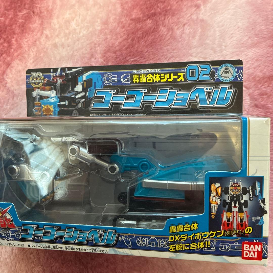 ボウケンジャーゴーゴー合体シリーズ02. ゴーゴーショベル