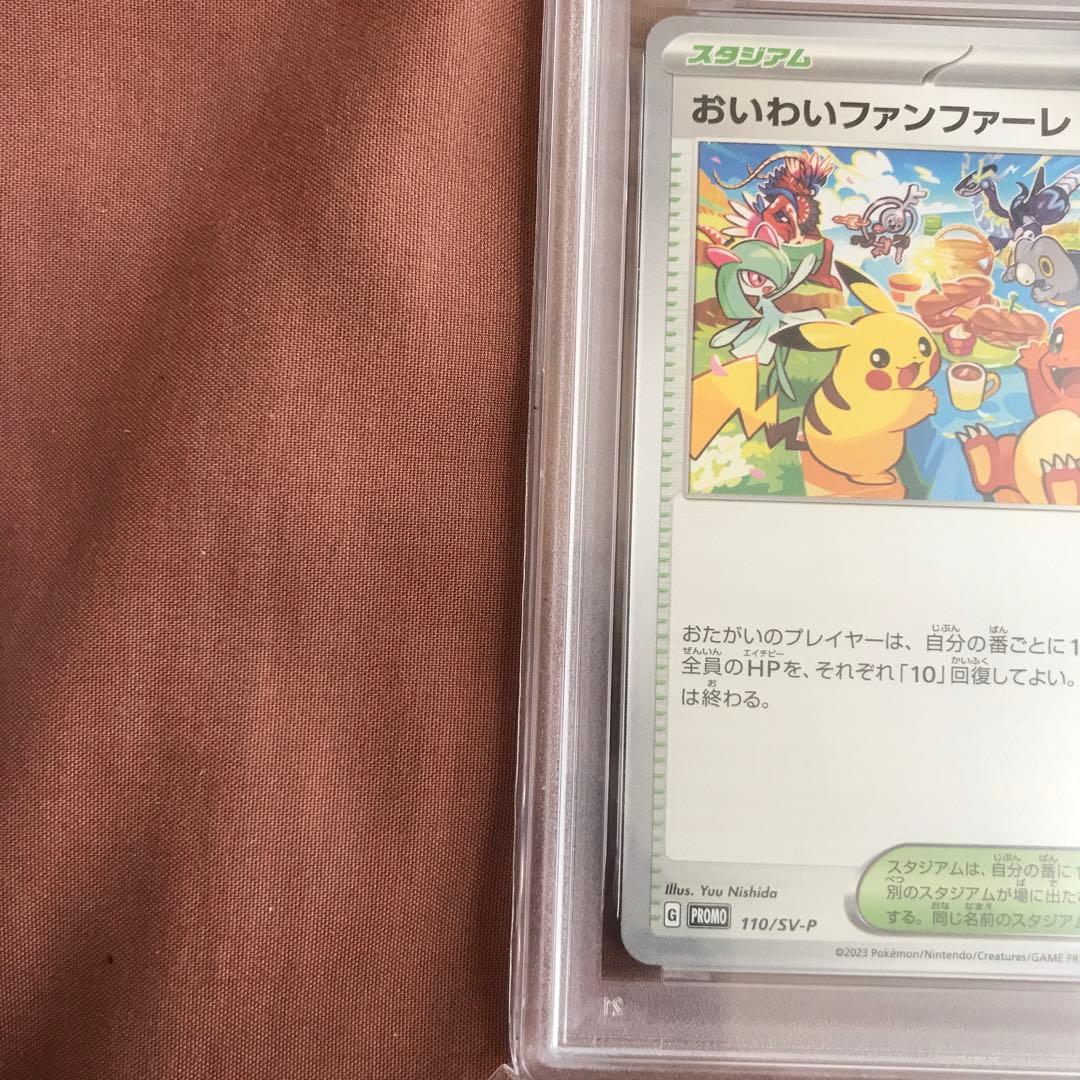 【連番】おいわいファンファーレ 2021 2022 2023 2024 PSA