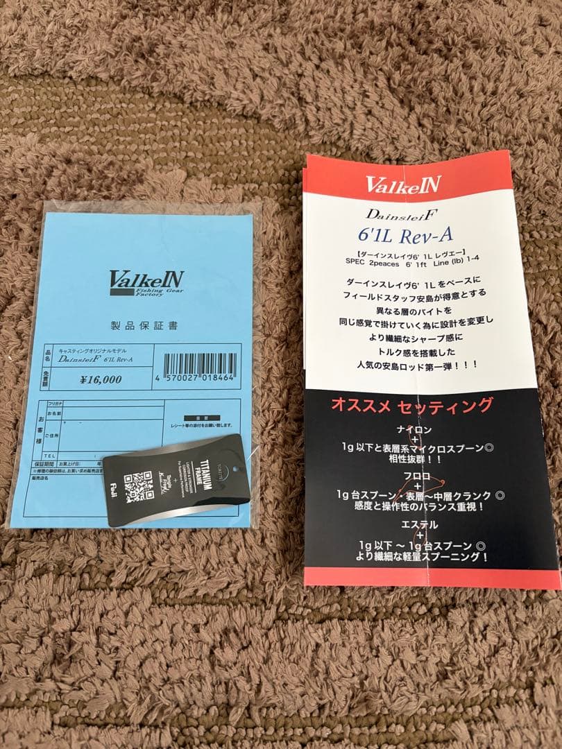 ヴァルケイン