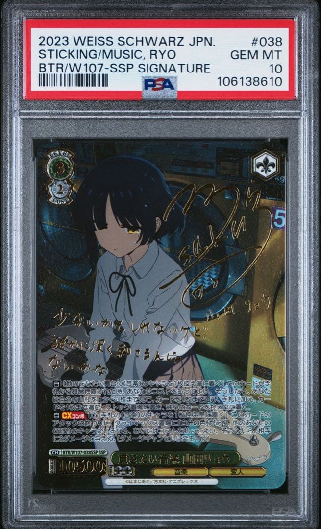 【PSA10】貫きたい音楽 山田リョウ（SSP , サイン） #038
