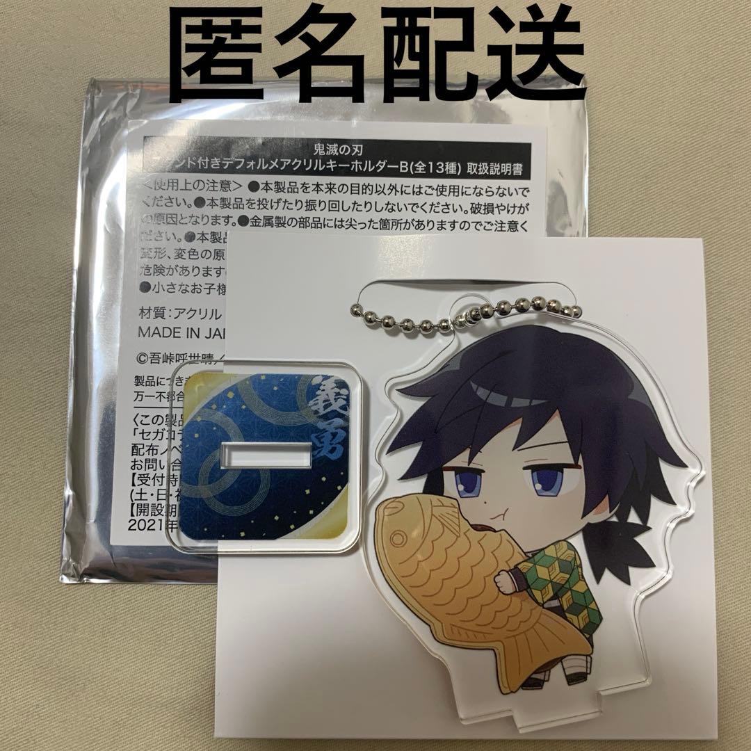 鬼滅の刃 セガコラボカフェ スタンド付きアクリルキーホルダー 冨岡義勇 たい焼き