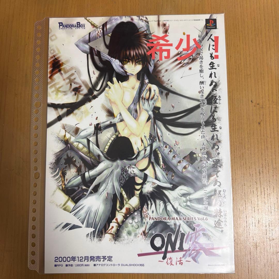 希少！　ONI パンドラマックスシリーズ ポスター