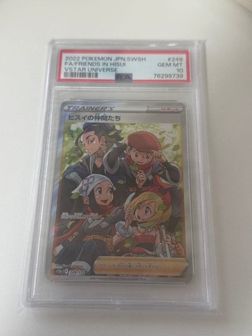 ポケモンカード ヒスイの仲間たち　PSA10