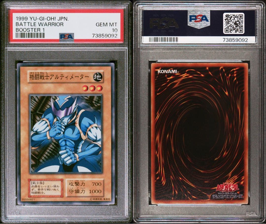 遊戯王　格闘戦士アルティメーター　初期ブースター1 PSA10