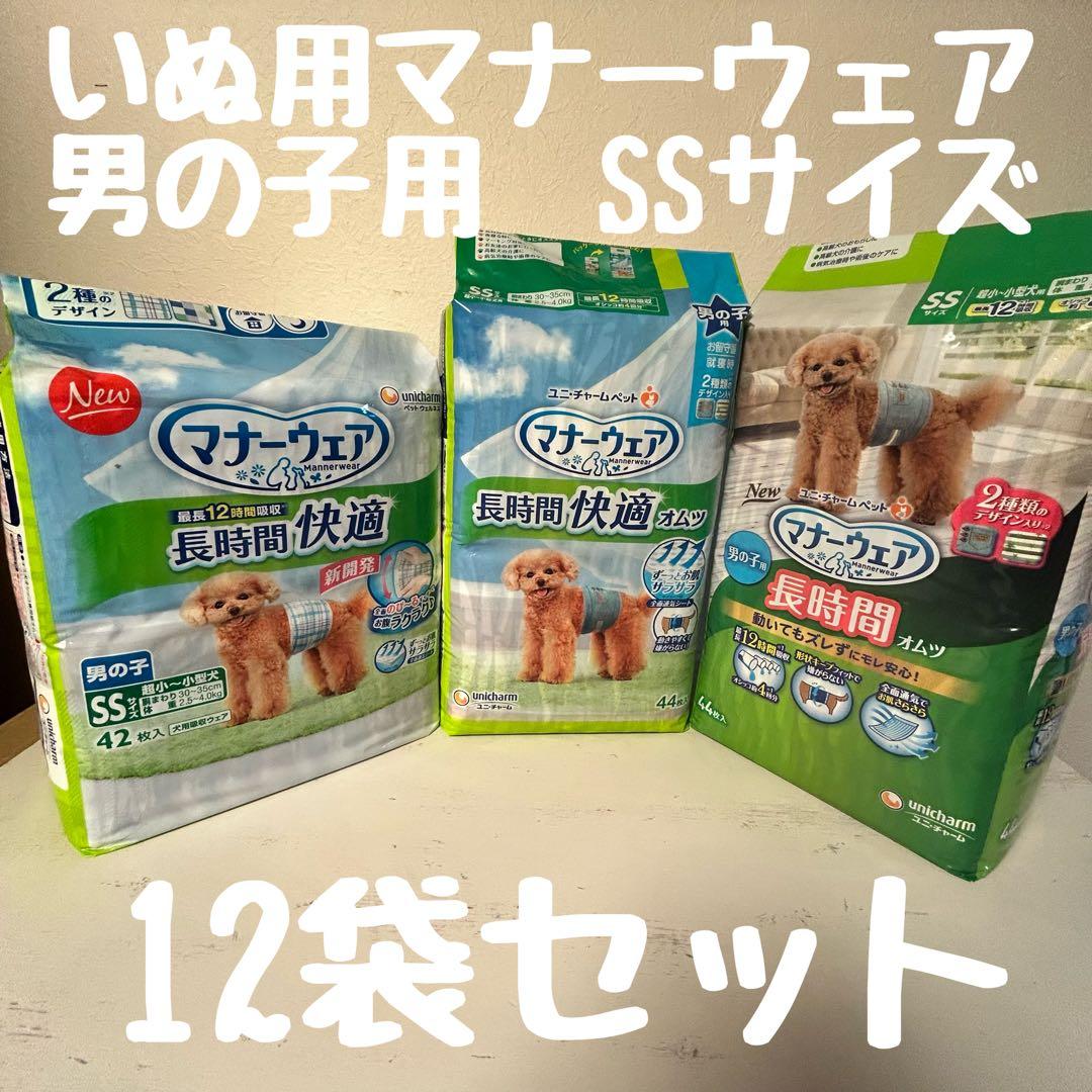 いぬ用マナーウェア 男の子用 SSサイズ 12袋セット