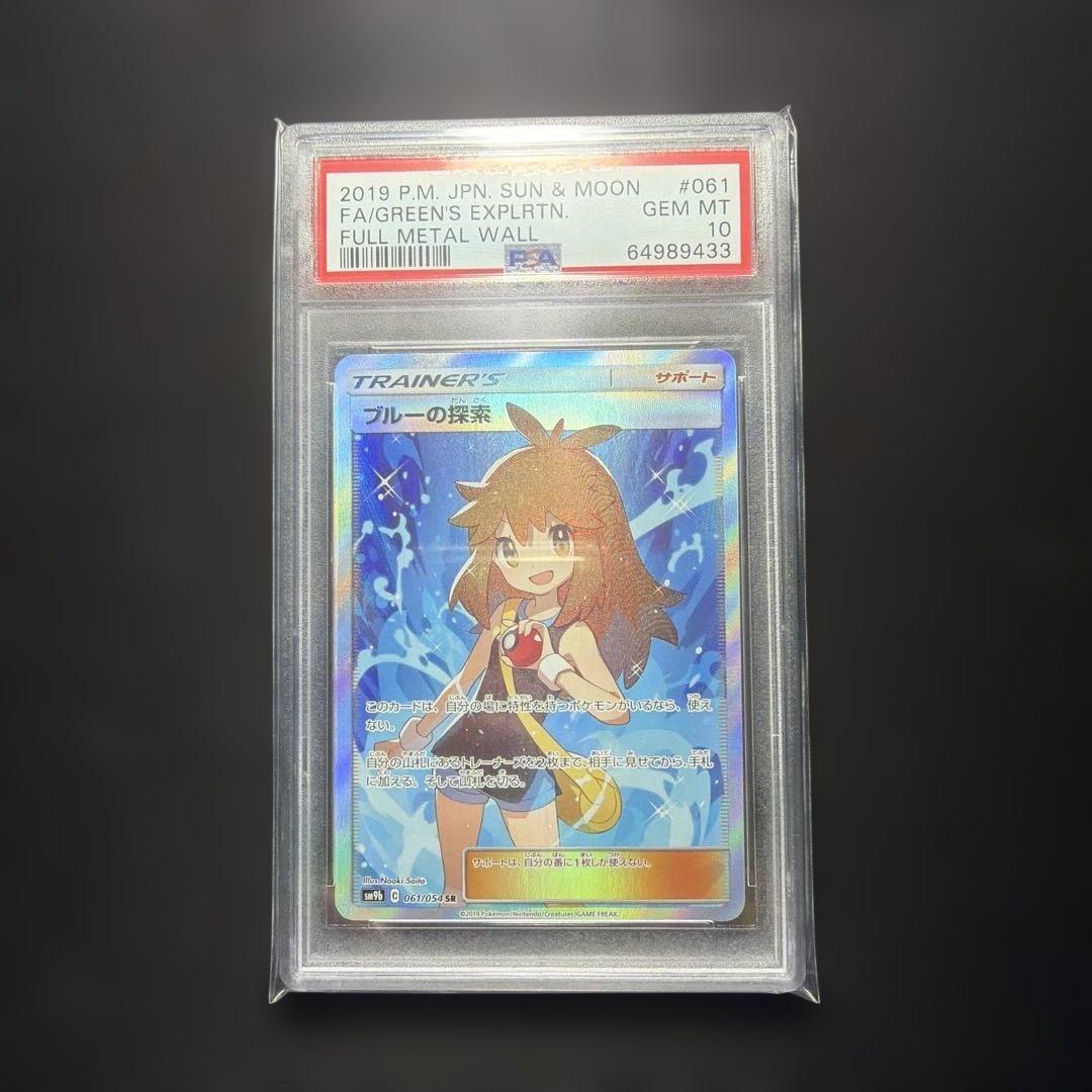 ◆PSA10◆ ブルーの探索 SR SM9b フルメタルウォール 061/054