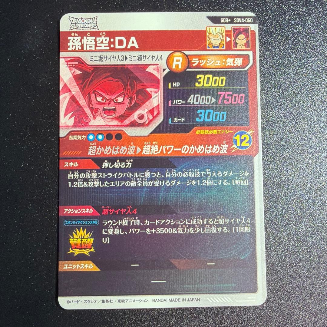 SDV4-060パラレル 孫悟空:DA ドラゴンボールスーパーダイバーズ